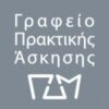 Πρακτική Άσκηση